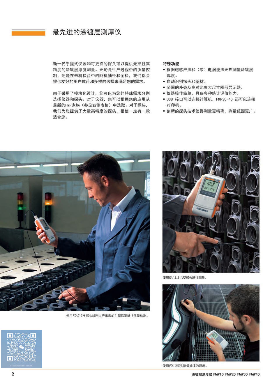 德国Fischer菲希尔FMP20涂层测厚仪