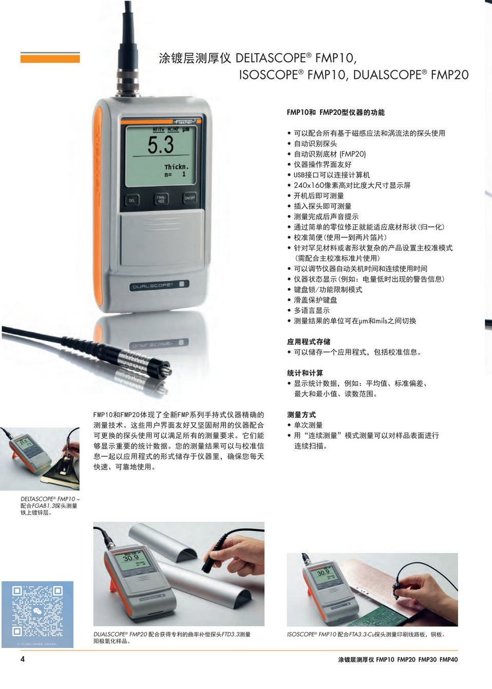 德国Fischer菲希尔FMP20涂层测厚仪
