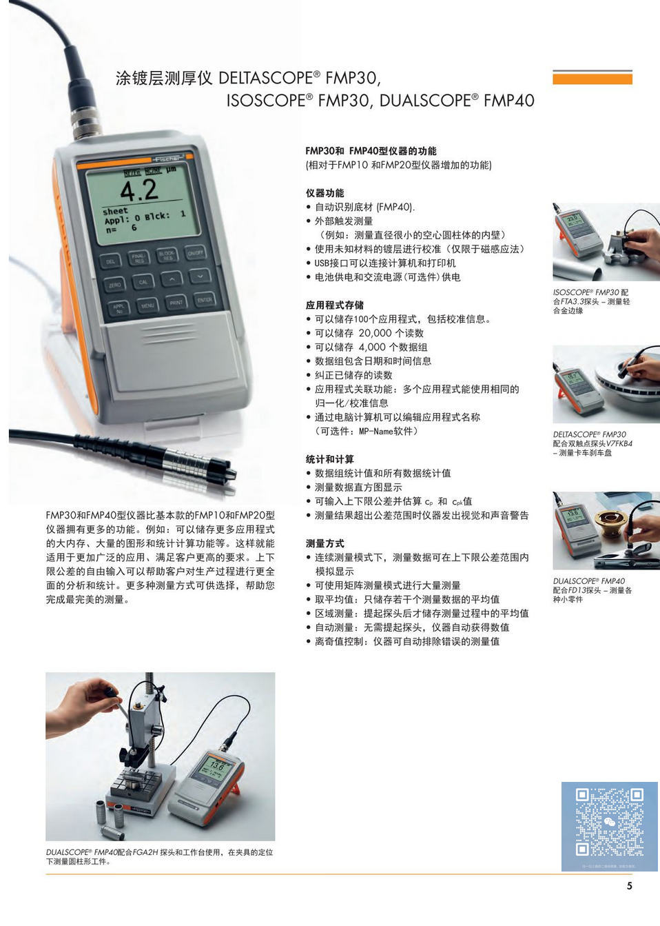 德国Fischer菲希尔FMP20涂层测厚仪