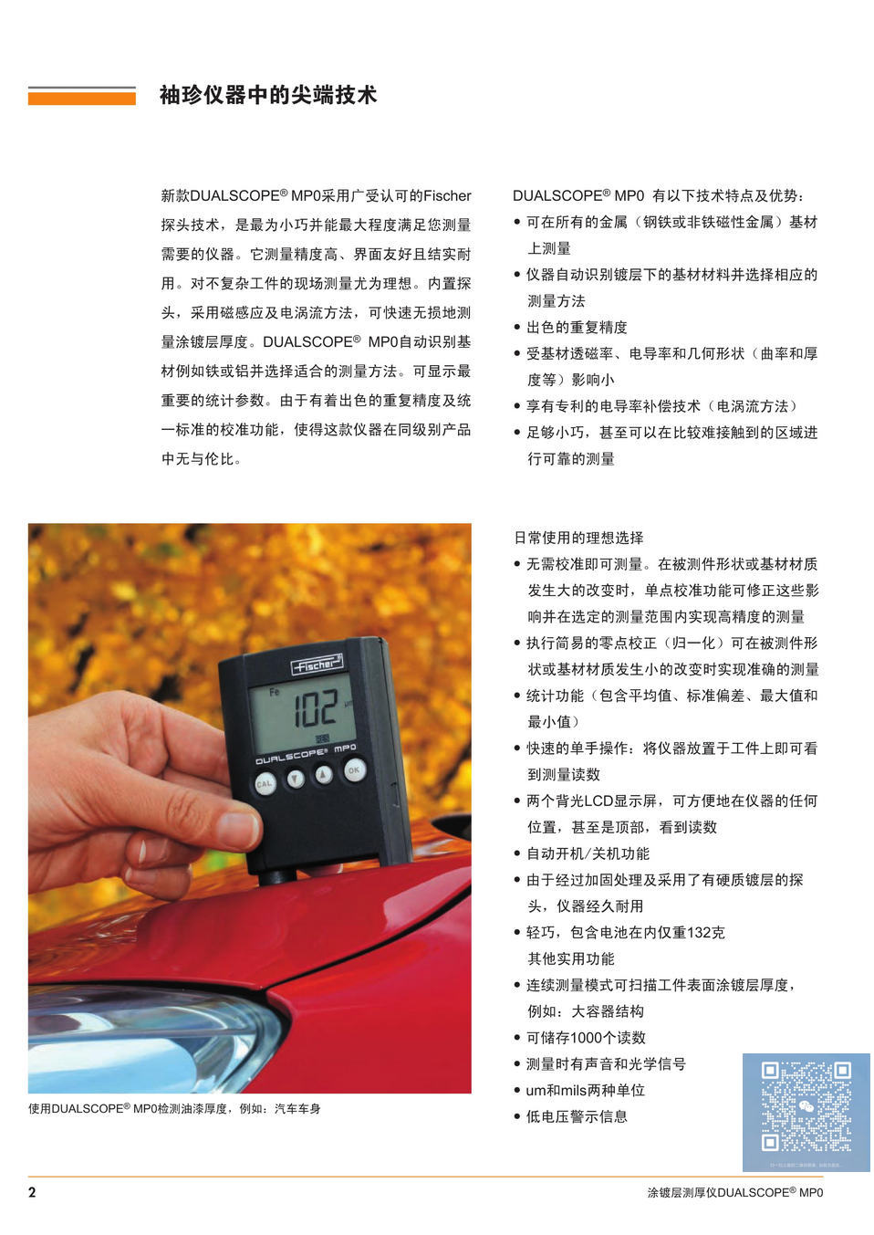 德国Fischer菲希尔MPO涂层测厚仪