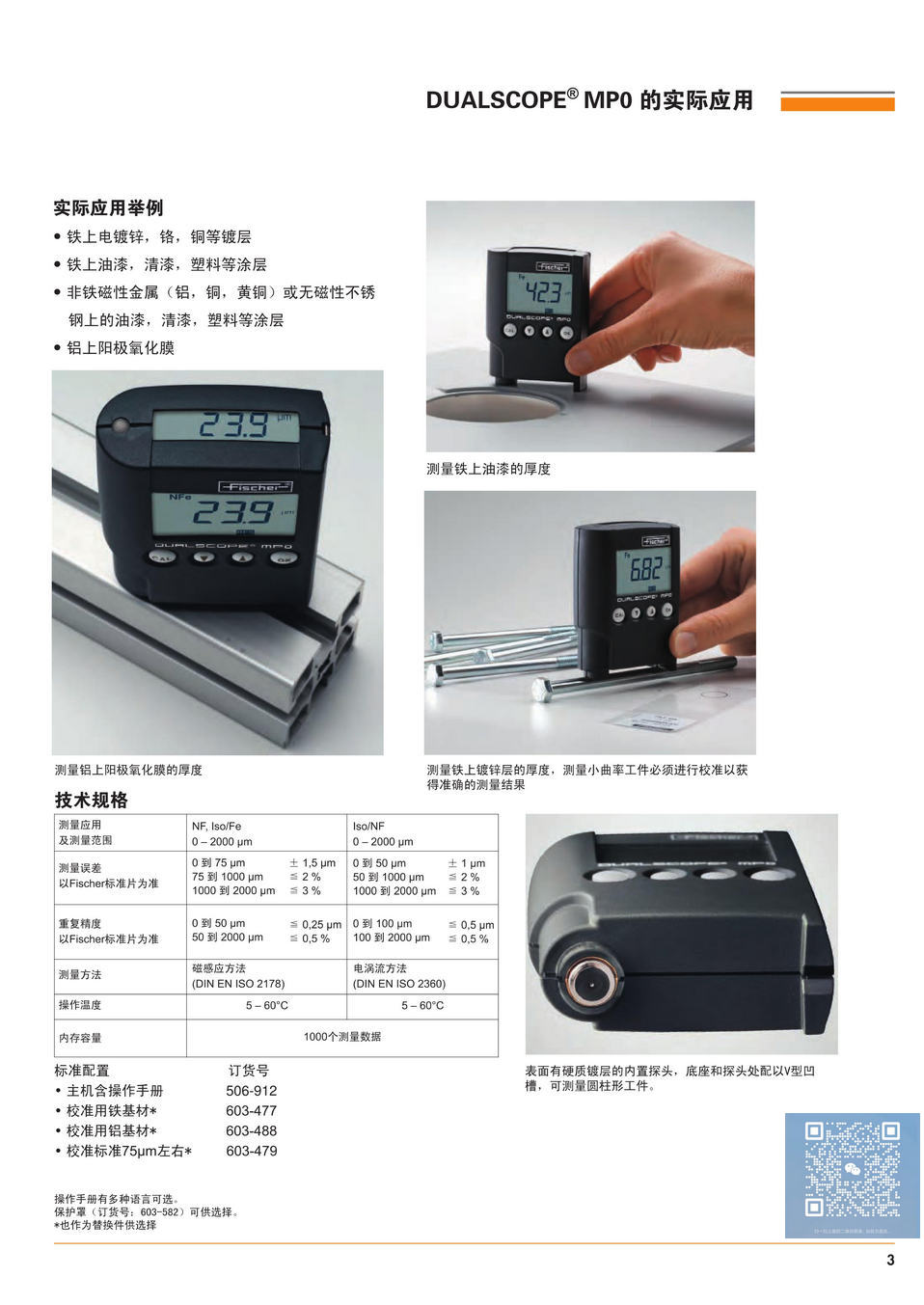 德国Fischer菲希尔MPO涂层测厚仪