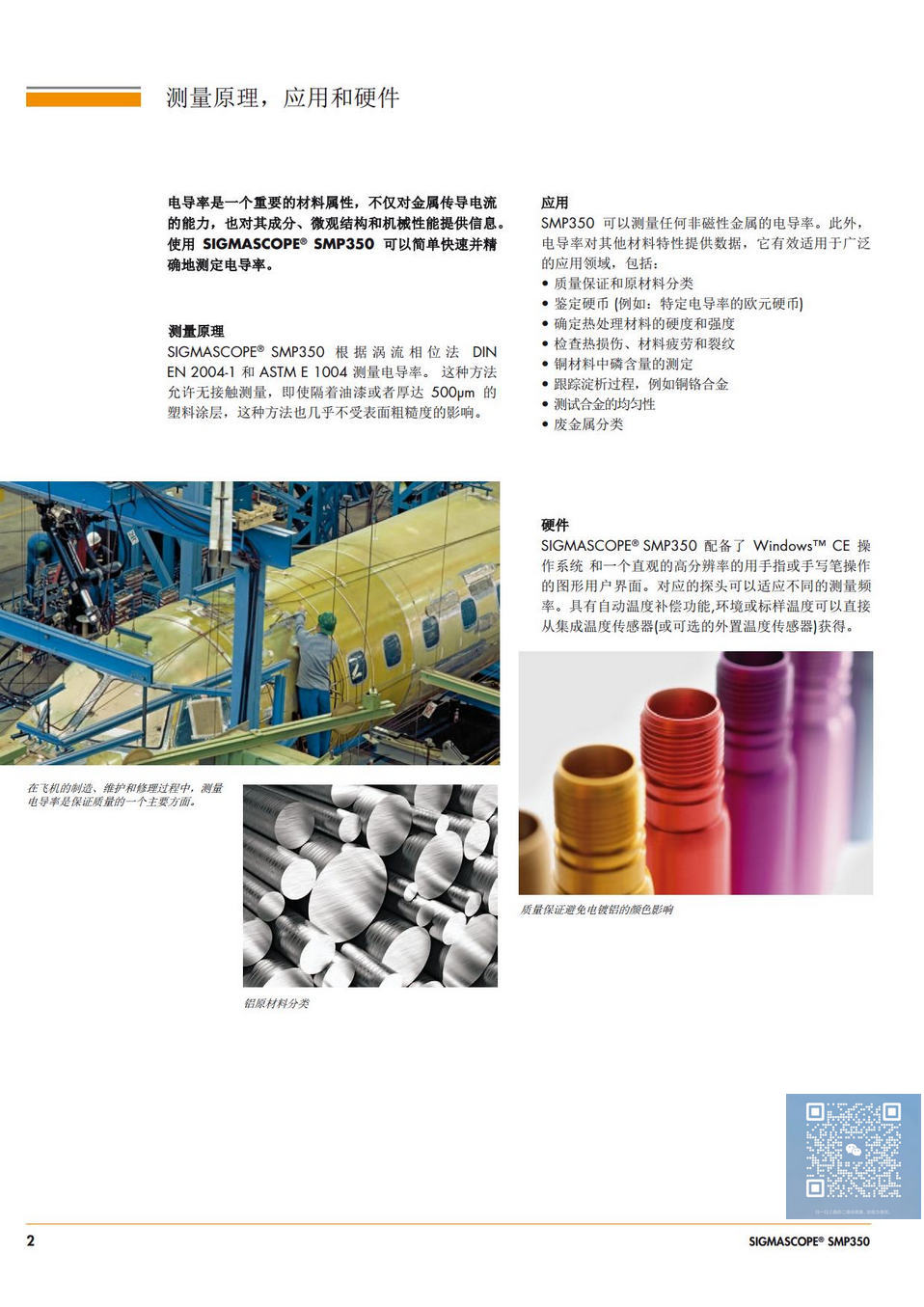 德国Fischer菲希尔SMP350电导率仪