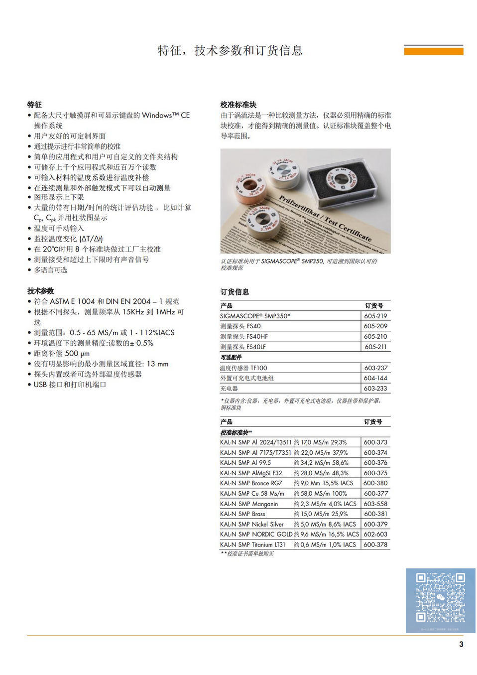 德国Fischer菲希尔SMP350电导率仪