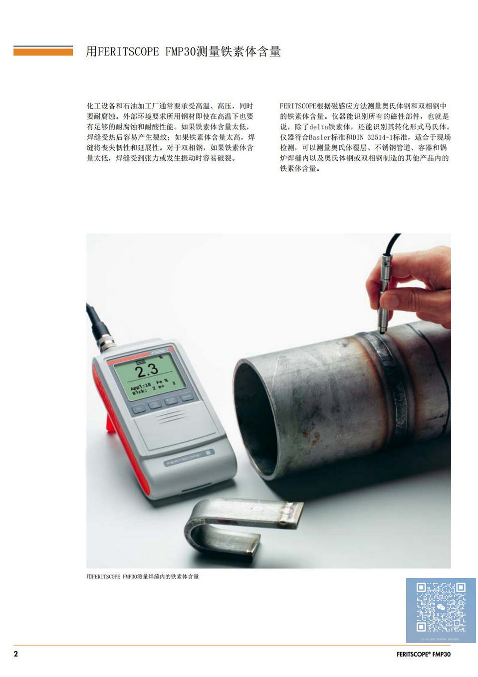 德国Fischer菲希尔FMP30铁素体测量仪