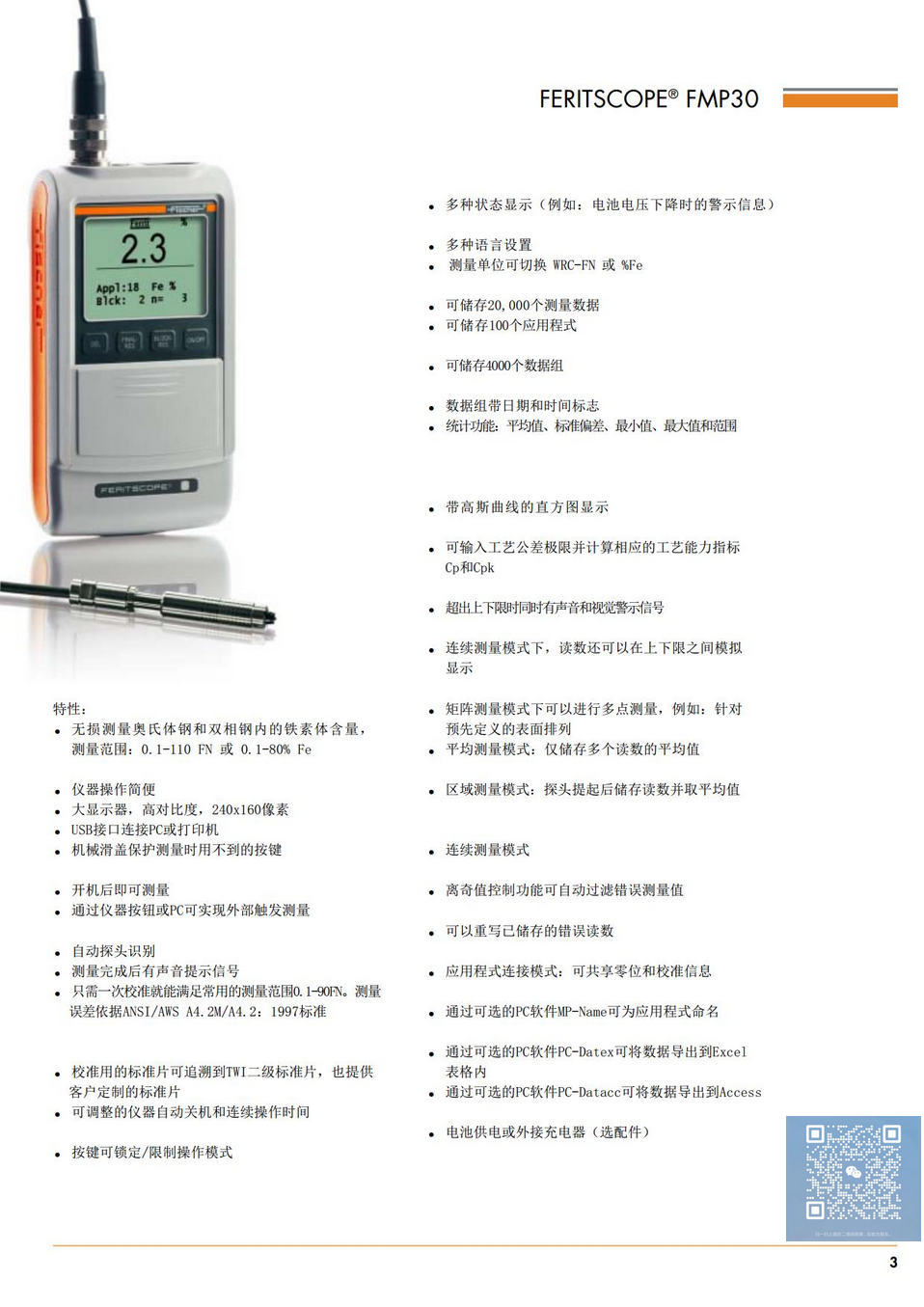 德国Fischer菲希尔FMP30铁素体测量仪