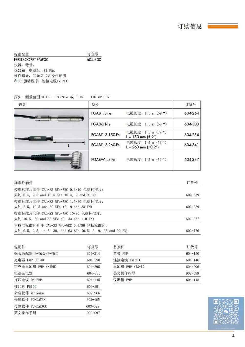 德国Fischer菲希尔FMP30铁素体测量仪