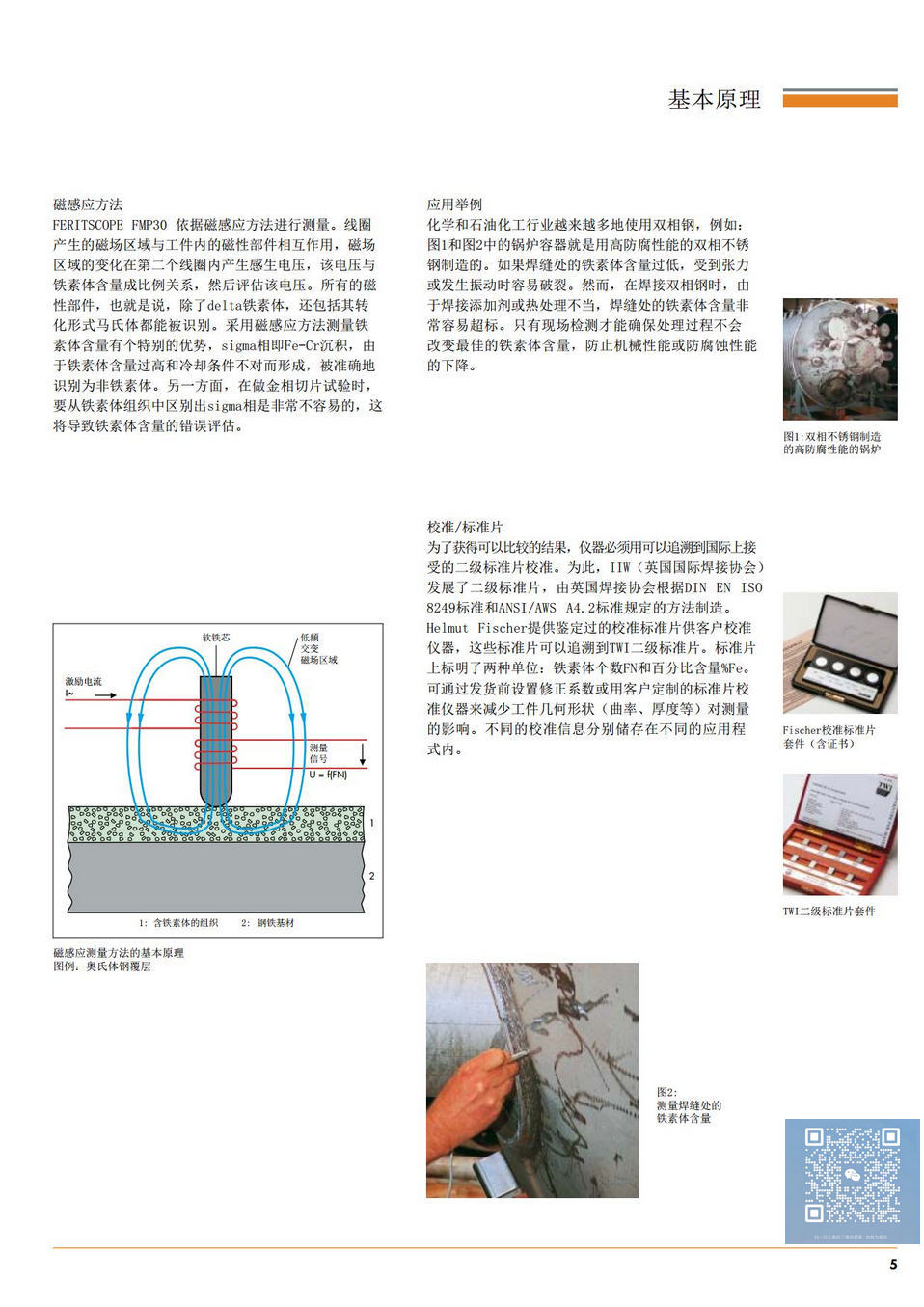 德国Fischer菲希尔FMP30铁素体测量仪